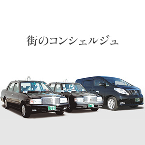 富田タクシーの画像